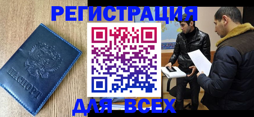 прописка штамп в Печоре